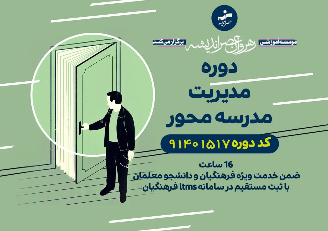 مدیریت مدرسه محور